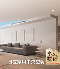 水墅適系列