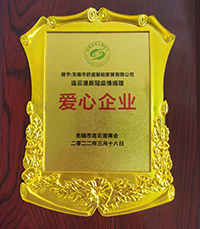 愛心企業(yè)